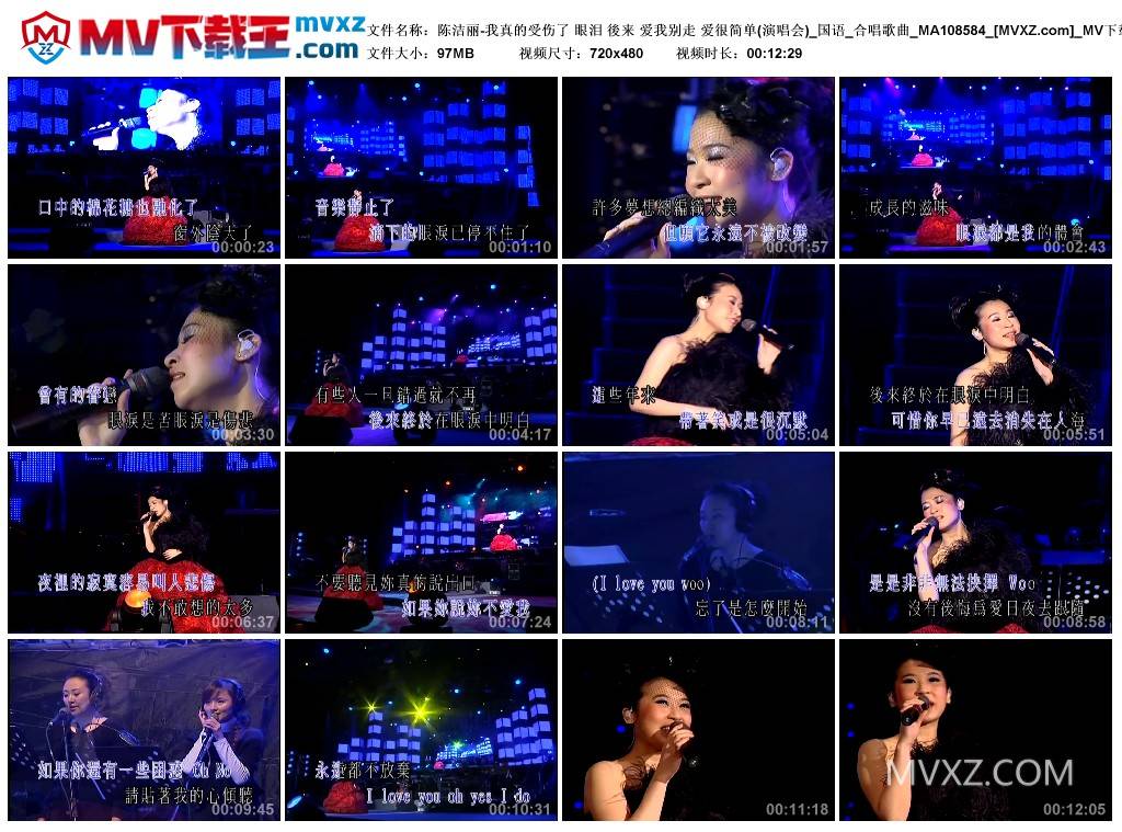 陈洁丽-我真的受伤了 眼泪 後来 爱我别走 爱很简单(演唱会)_国语_合唱歌曲_MA108584